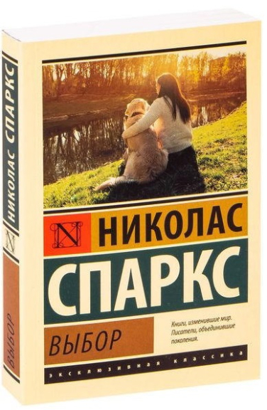 Выбор
