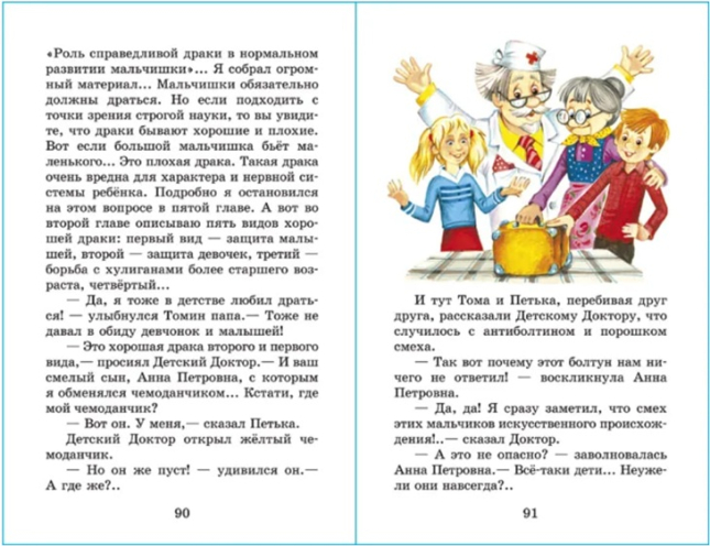 Приключения желтого чемоданчика