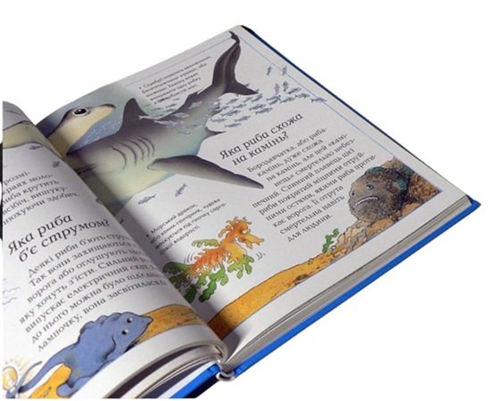 Хочу все знати. Енциклопедія для допитливих