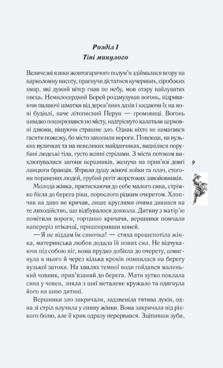 Мамай, або Перші козаки