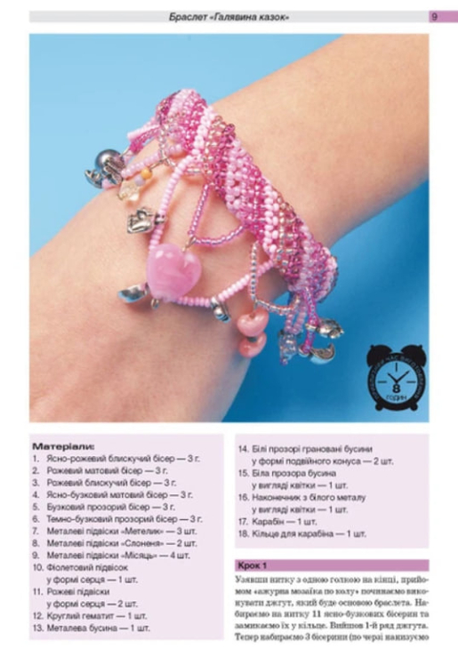 Браслети з бісеру