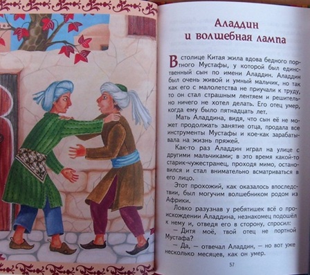 Волшебная лампа Аладдина. Сказки