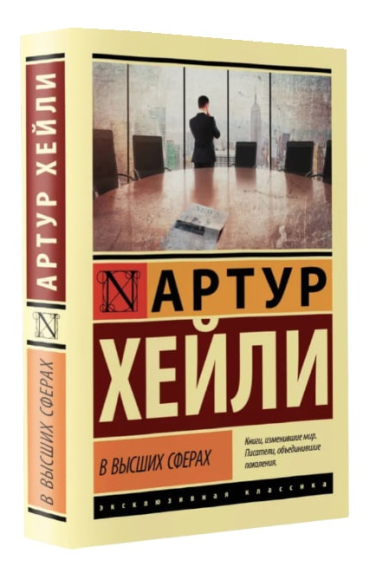 В высших сферах