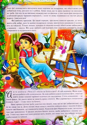 Маленька фея. Коротка енциклопедія з наліпками і завданнями