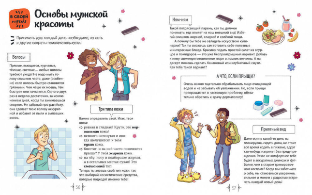 Суперкнига для креативных мальчишек