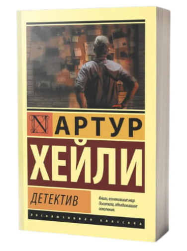 Детектив