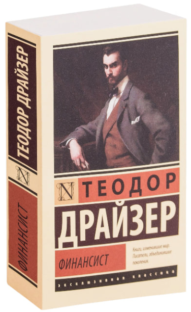 Финансист