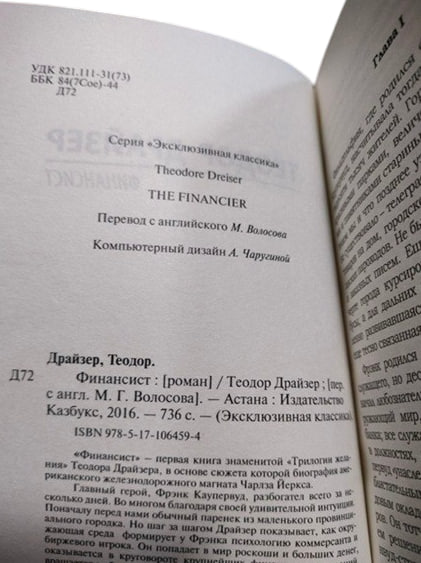 Финансист