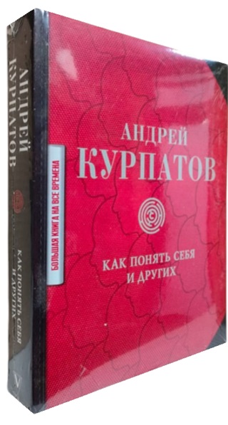 Как понять себя и других