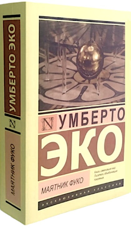 Маятник Фуко