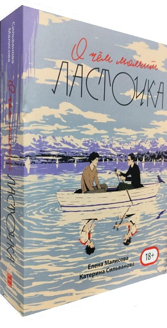 О чем молчит Ласточка  (688 стр., с картой лагеря)