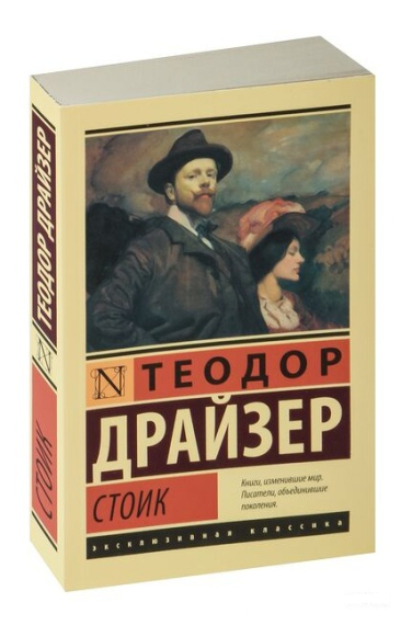 Стоик