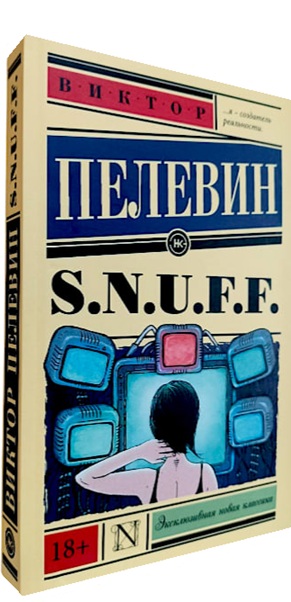 S.N.U.F.F.