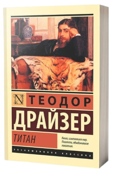 Титан