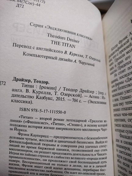Титан