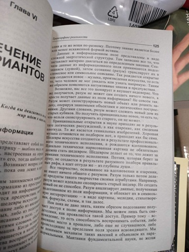 Трансерфинг реальности. Ступень I-V