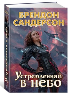Устремленная в небо