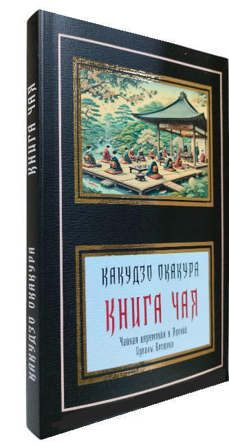 Книга чая