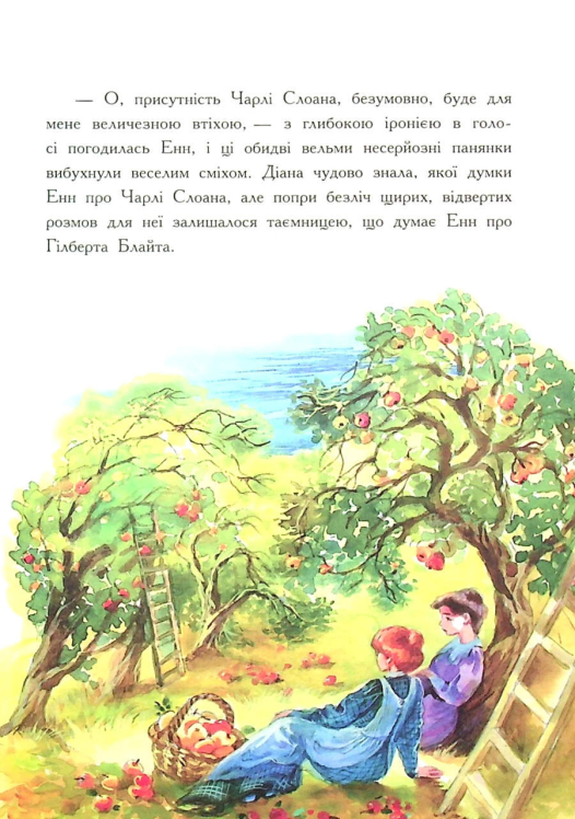 Енн з острова Принца Едуарда