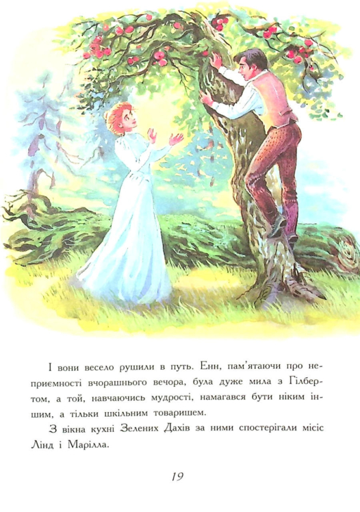 Енн з острова Принца Едуарда