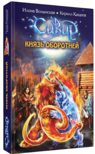 Князь оборотней