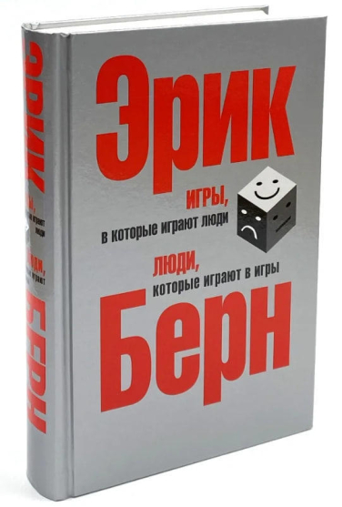 Игры, в которые играют люди. Люди, которые играют в игры