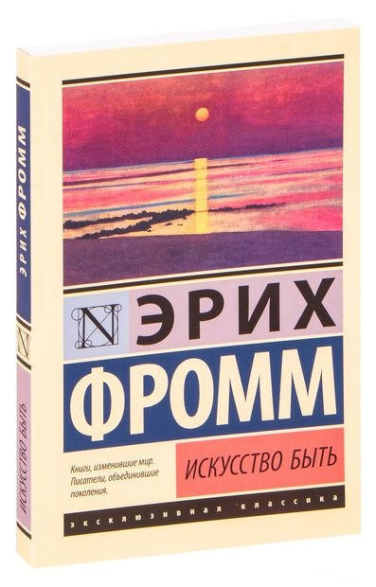 Искусство быть