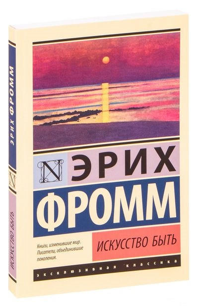 Искусство быть