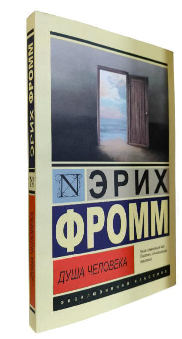 Душа человека