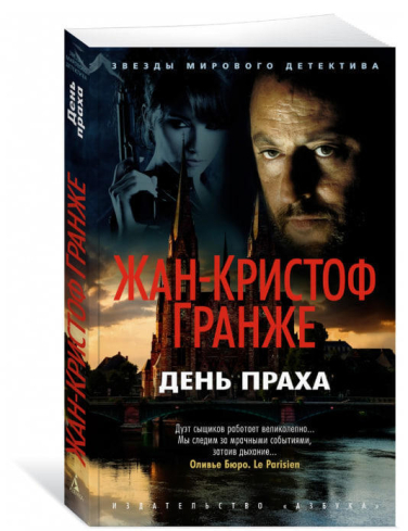 День Праха
