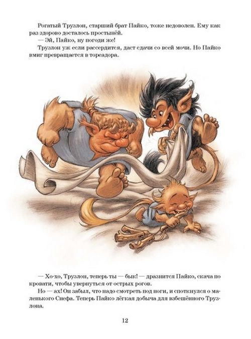 Жили собі Тролі. Солодких снів!