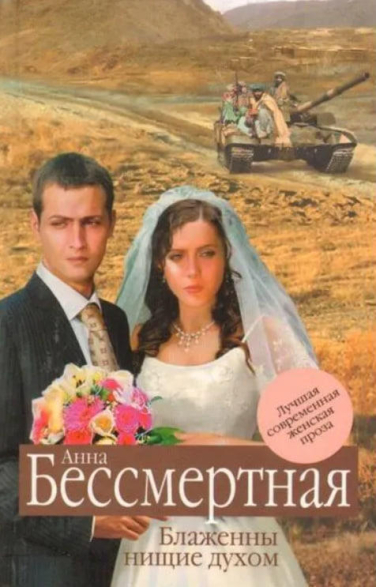 Блаженны нищие духом