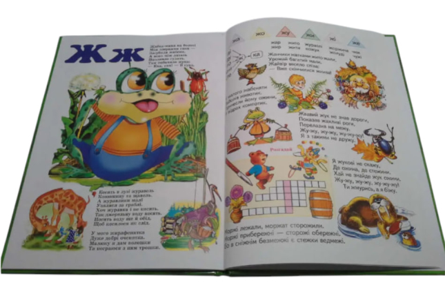 Буквар для дошкільнят
