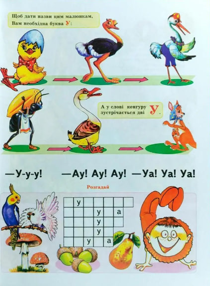 Буквар для дошкільнят