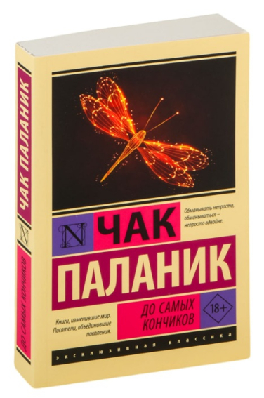 До самых кончиков