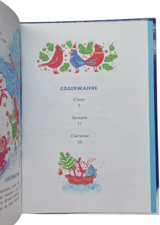 Волшебный Новый год. Стихи, загадки, считалки