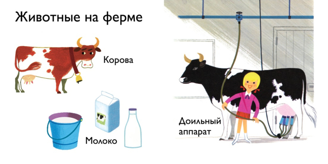На ферме. Моя первая книга