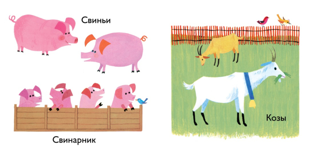 На ферме. Моя первая книга
