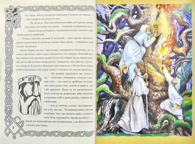 Борек і Боги слов’ян