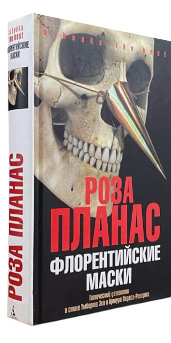 Флорентийские маски (витринный экз.)