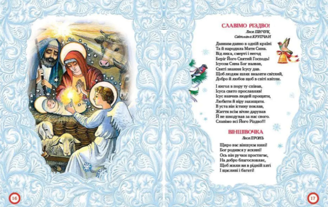 Різдвяні колядочки. Колядки і щедрівки