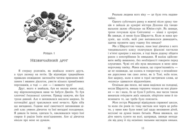 Еггі Мортон. Королева таємниць. Тіло під фортепіано Книга 1