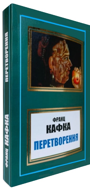 Перетворення