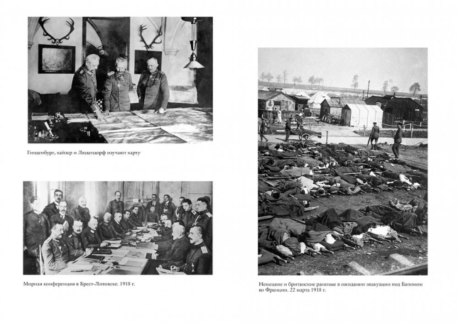 Первая мировая война