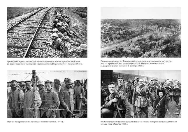 Первая мировая война