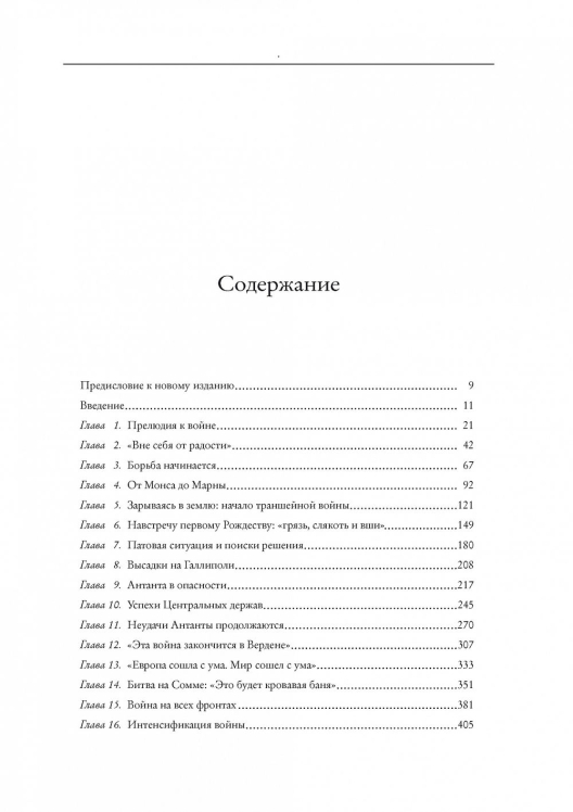 Первая мировая война