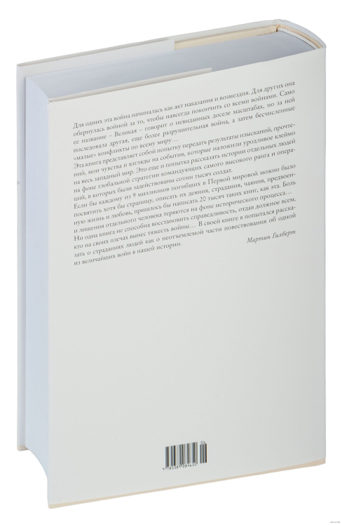 Первая мировая война