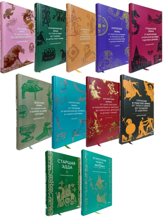 Комплект из 11-ти книг серии «Мифы от и до»
