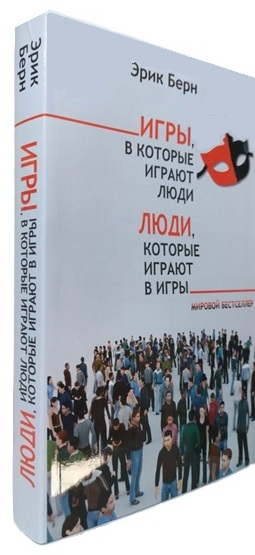 Игры, в которые играют люди. Люди, которые играют в игры