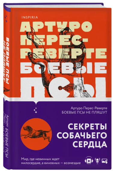 Боевые псы не пляшут